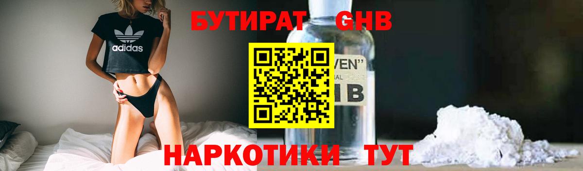 Бутират GHB Обь