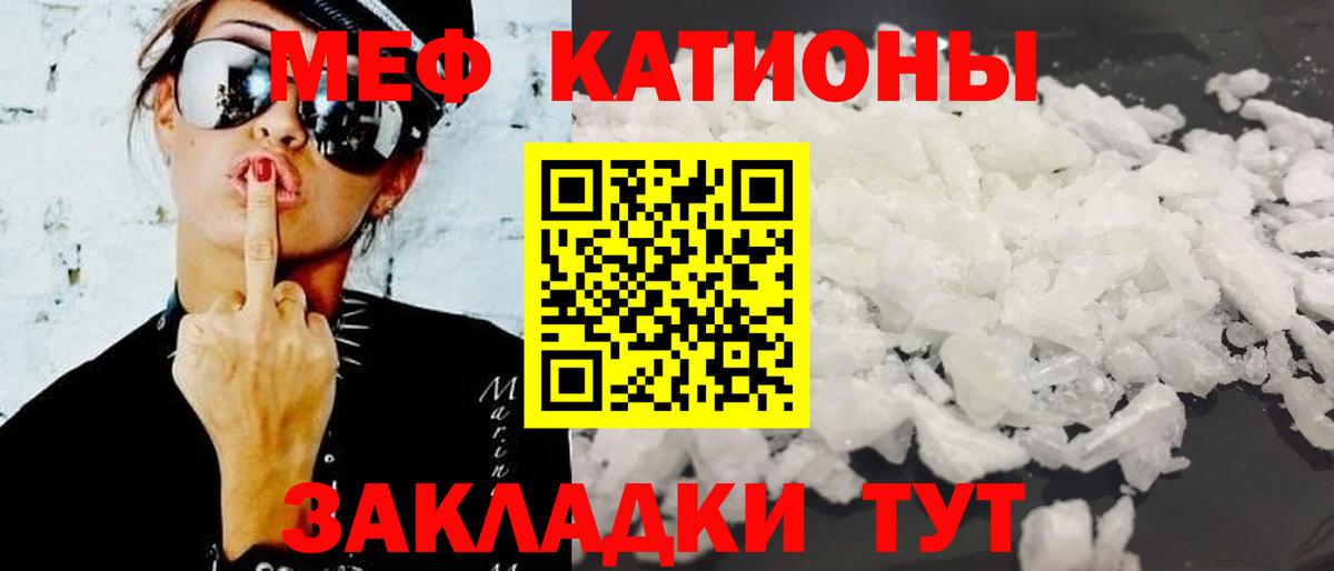 Меф мяу мяу мука Обь