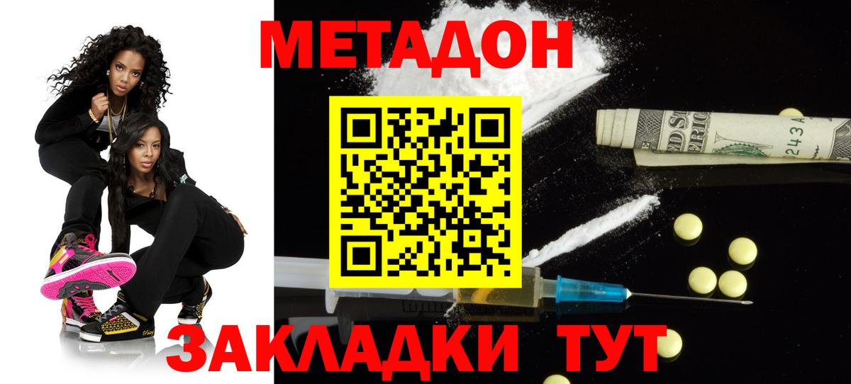 Метадон methadone  Вход с VPN  Обь 
