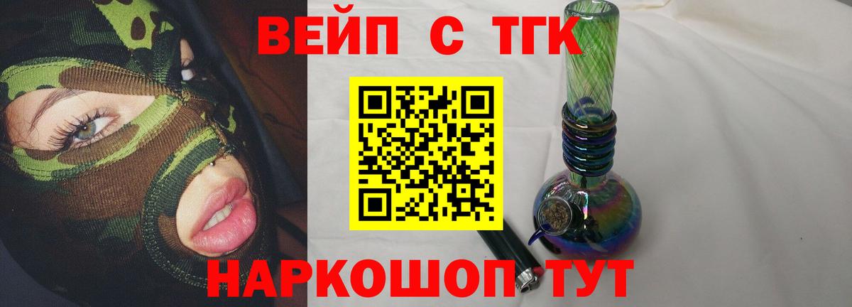 ТГК гашишное масло  Вход с VPN  ТГК вейп  Обь 